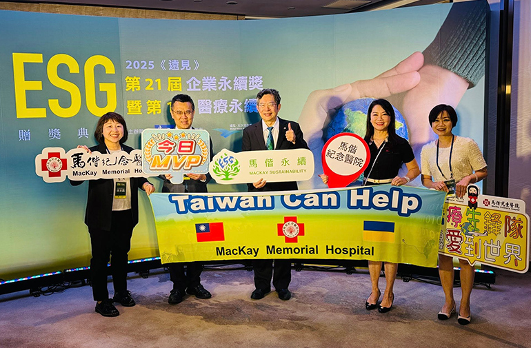 馬偕醫院 國際醫療中心榮獲遠見雜誌2025年 ESG「第一屆醫療永續獎-社會公益組—首獎」